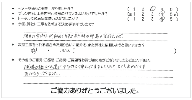 お客様の声 018