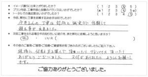 お客様の声 017