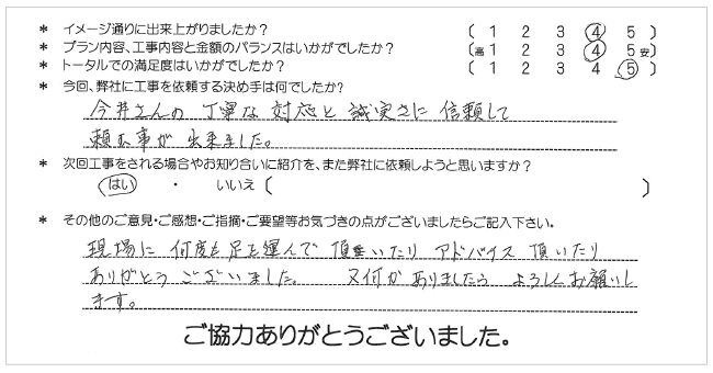 お客様の声 017