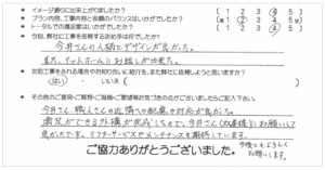 お客様の声 016