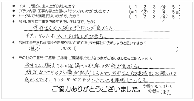 お客様の声 016