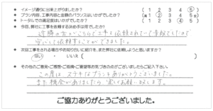 お客様の声 015