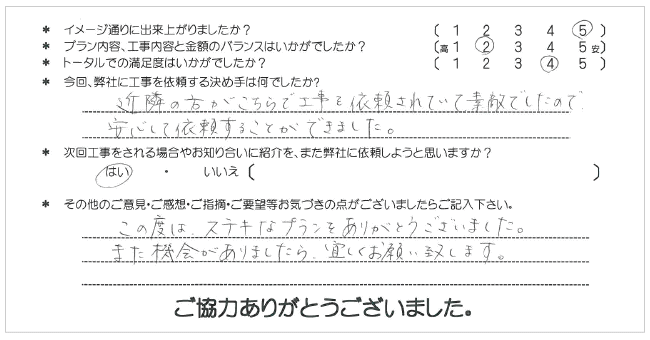 お客様の声 015