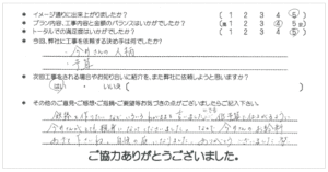 お客様の声 013
