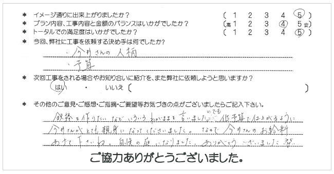 お客様の声 013