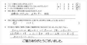 お客様の声 012