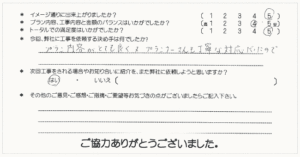 お客様の声 011