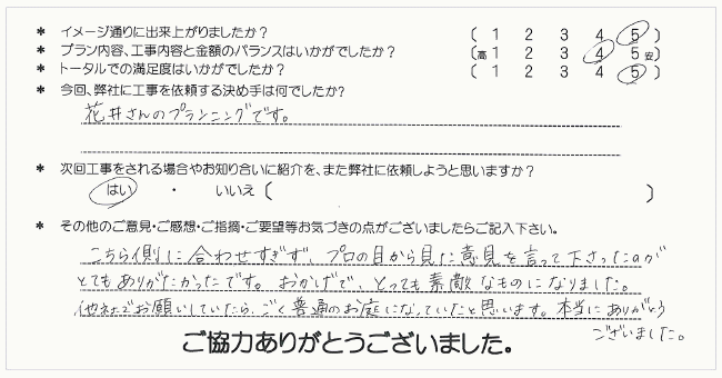 お客様の声 010
