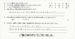 お客様の声 009