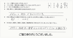お客様の声 008