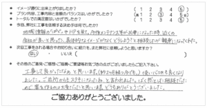 お客様の声 007