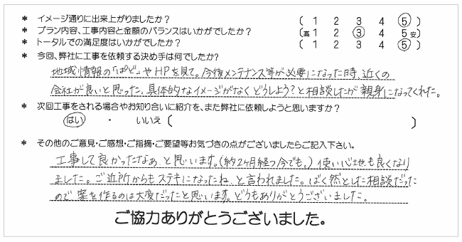 お客様の声 007