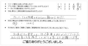 お客様の声 006