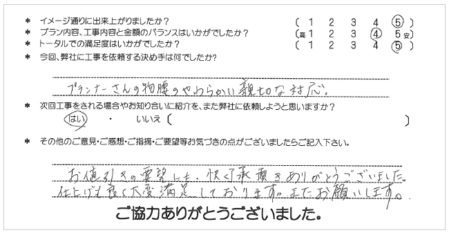 お客様の声 006