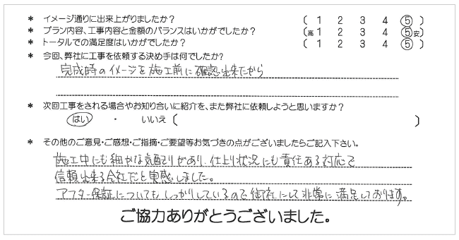 お客様の声 005