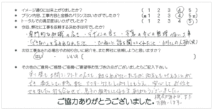 お客様の声 004