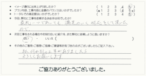 お客様の声 003
