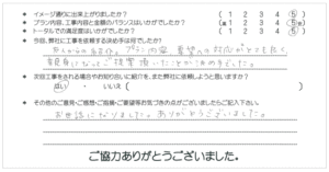 お客様の声 002