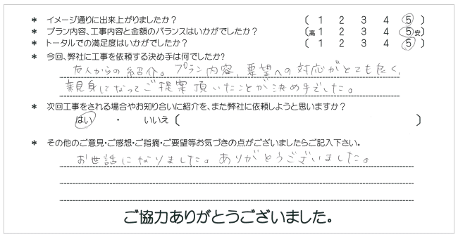 お客様の声 002