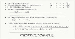 お客様の声 001