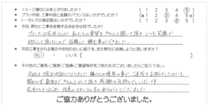 お客様の声 086