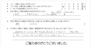お客様の声 085