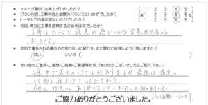 お客様の声 084