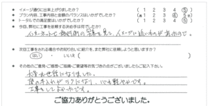 お客様の声 083