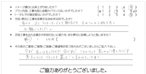お客様の声 082