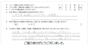 お客様の声 081