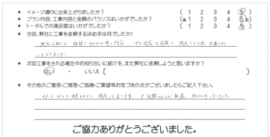 お客様の声 080