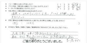お客様の声 079