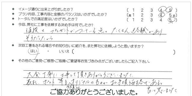 お客様の声 079