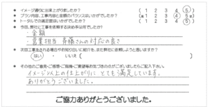 お客様の声 078