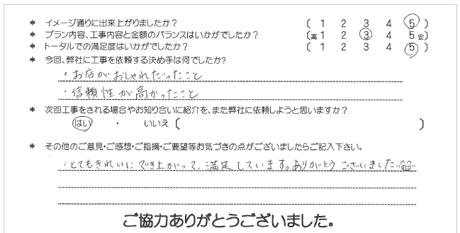 お客様の声 077
