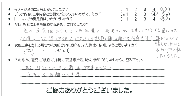 お客様の声 076