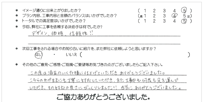 お客様の声 075
