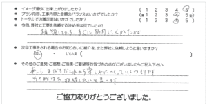 お客様の声 074