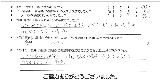 お客様の声 073
