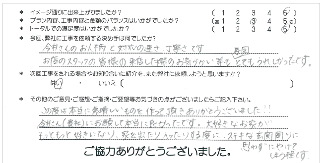 お客様の声 072