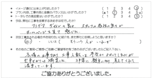 お客様の声 071