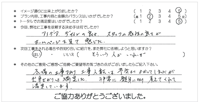 お客様の声 071