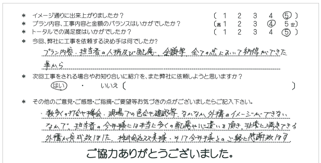 お客様の声 070