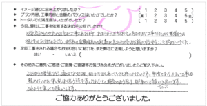 お客様の声 069