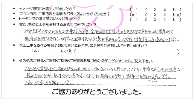 お客様の声 069