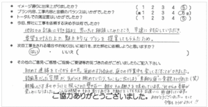 お客様の声 067