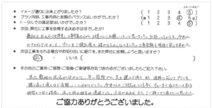 お客様の声 064