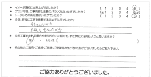 お客様の声 063