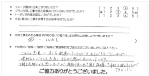 お客様の声 062