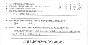 お客様の声 061
